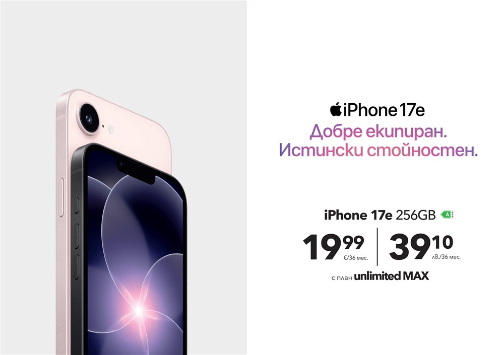 Поръчка за iPhone 17е - 2000x1410px.