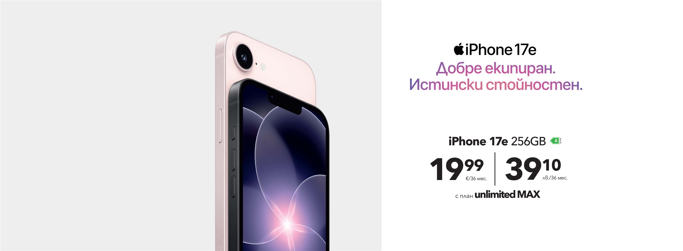 Поръчка за iPhone 17е  - 4608x1692px.