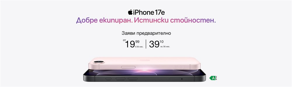 Предварителна поръчка на Apple iPhone 17e - 2000x600px