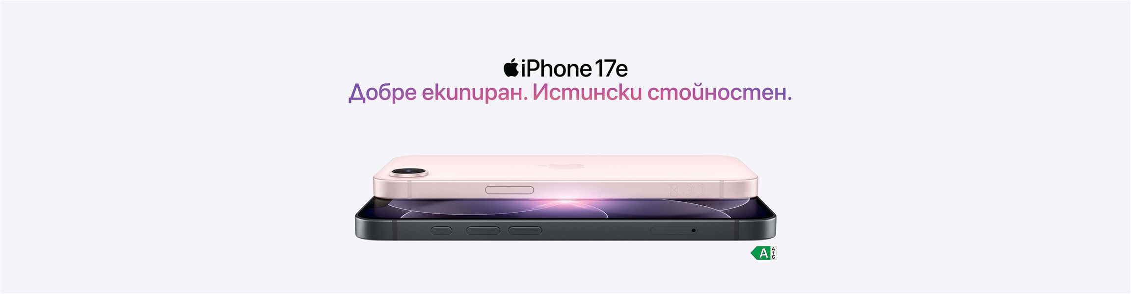 Предварителна поръчка на Apple iPhone 17e - 4608x1200px