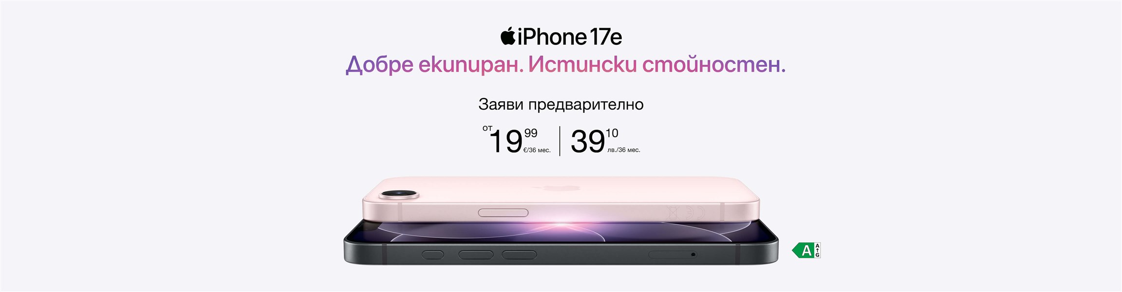 Предварителна поръчка на Apple iPhone 17e - 4608x1200px