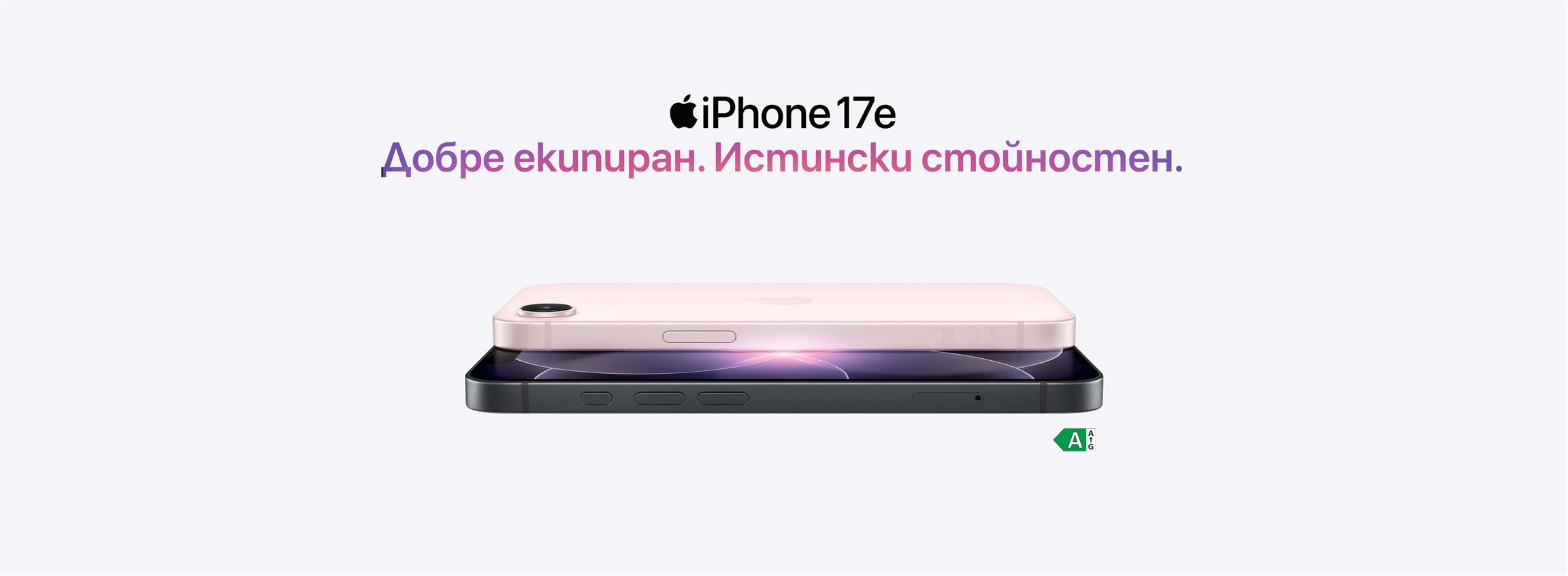 Предварителна поръчка за iPhone 17е  - 4608x1692px.