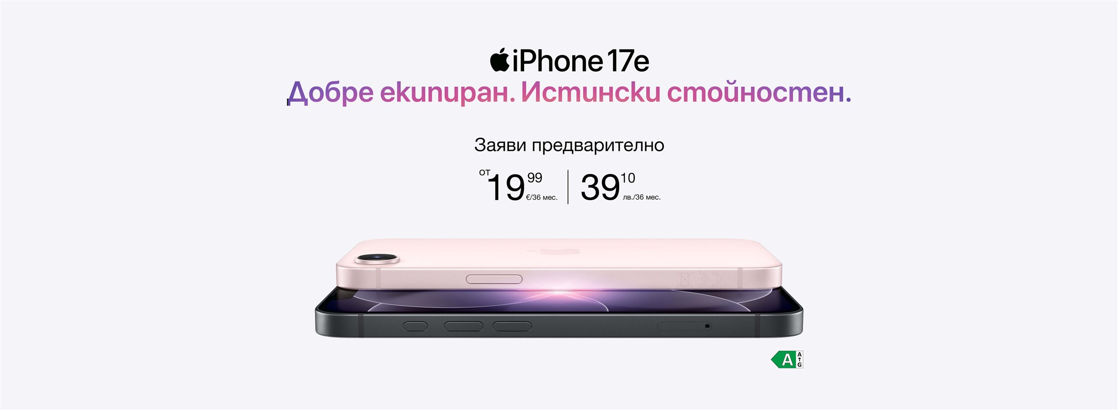Предварителна поръчка за iPhone 17е  - 4608x1692px.