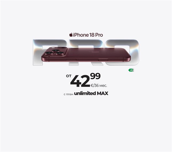 Новият iPhone 18 Pro на цена от 43 евро на месец с Unlimited MAX  - 1200x1060