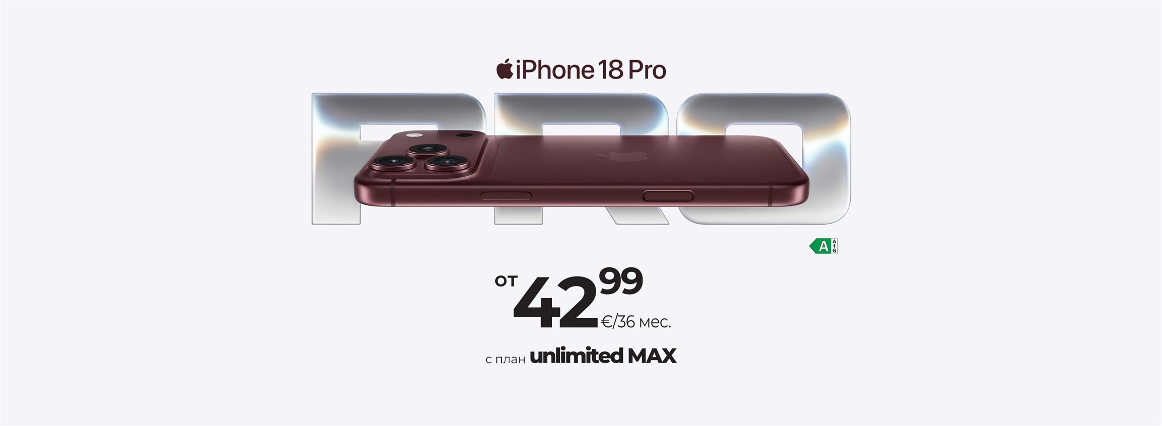 Новият iPhone 18 Pro на цена от 43 евро на месец с Unlimited MAX - 4608x1692
