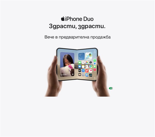 iPhone Duo предварителна поръчка - 1200x1060