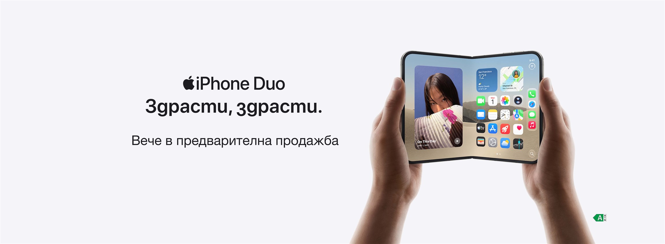 iPhone Duo предварителна поръчка - 4608х1692