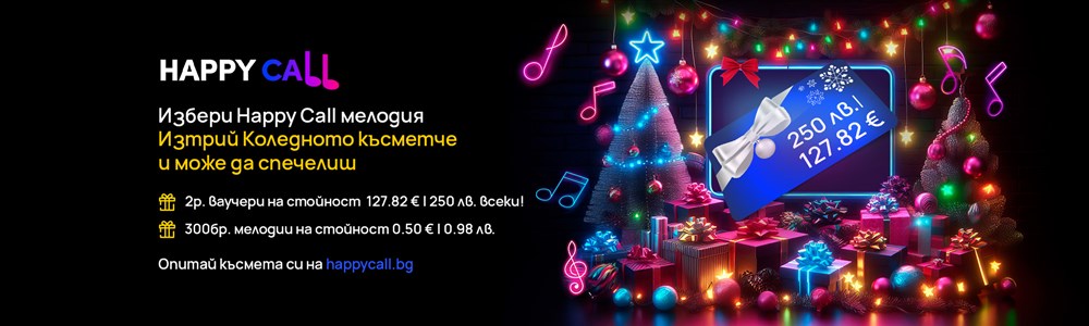 Happy Call - избери happy call мелодия - 2000x600px.