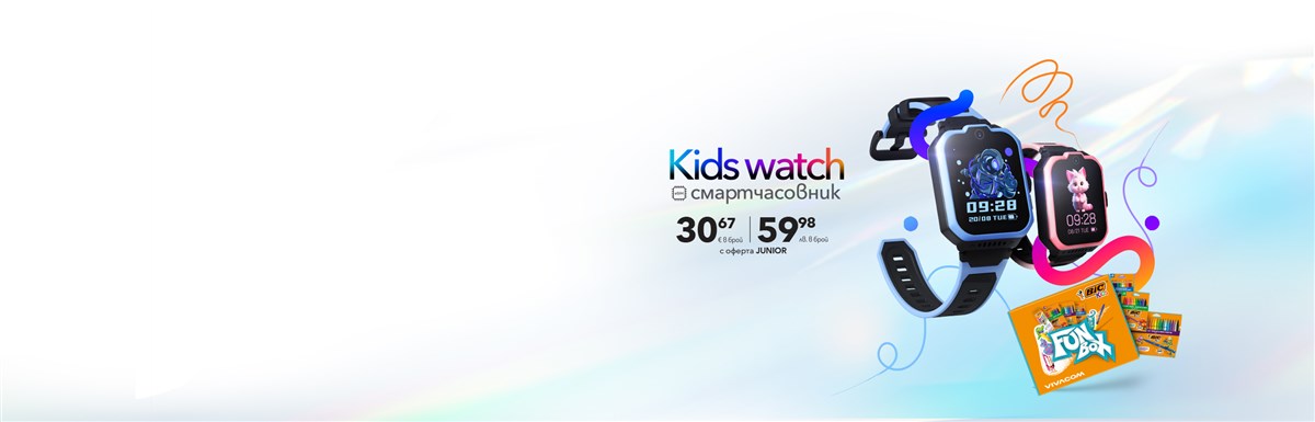 Back2School & UG Kids Watch