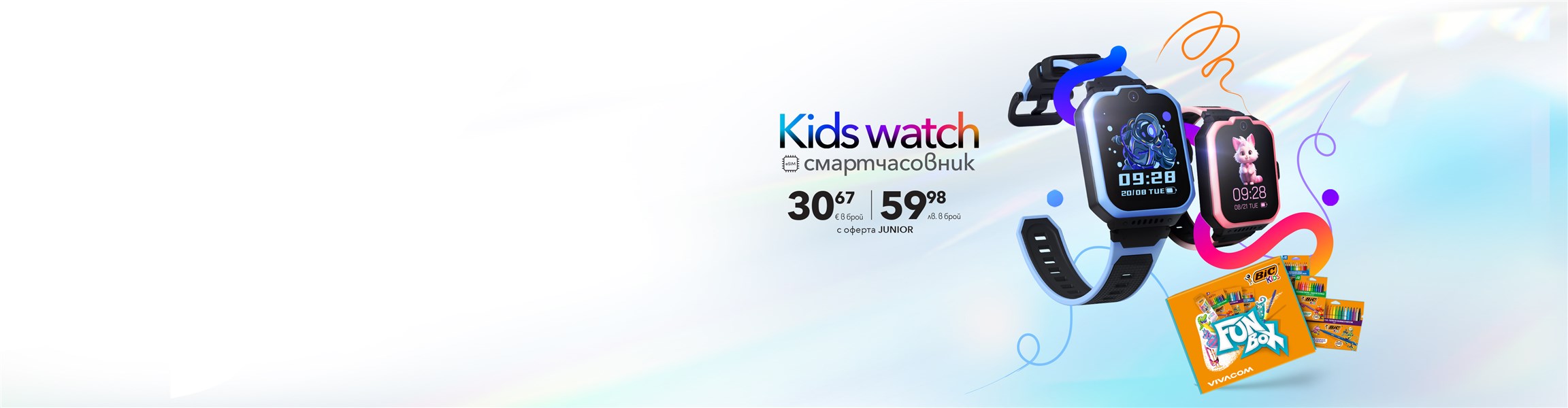 Back2School & UG Kids Watch