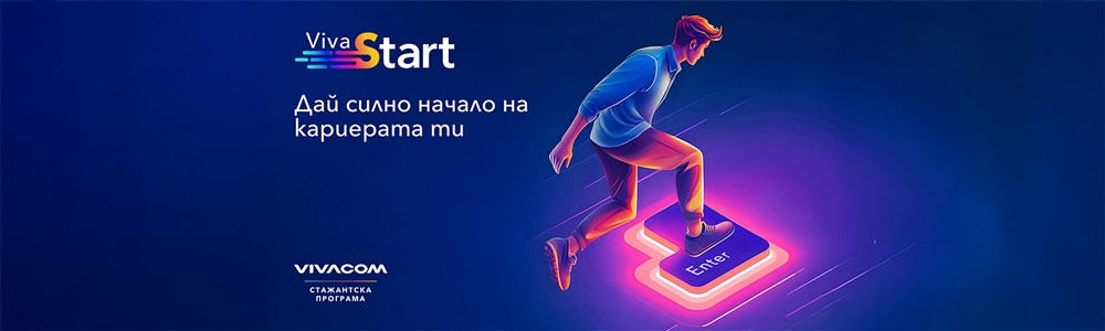 Лятна стажантска програма - 2000x600px.