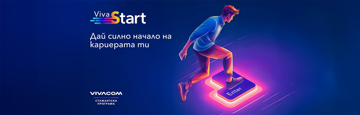 Лятна стажантска програма - 2400x770px.