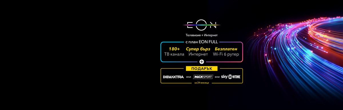 Fiber е в твоя град! Вземи пакет и получаваш 50% отстъпка за целия срок на договора - 2400x770px.