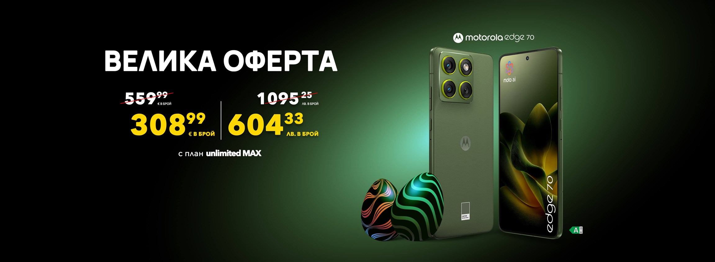 Motorola Edge 70 за 308,99 евро в брой с unlimited MAX - 4608x1200