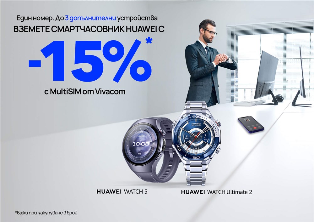 Вземете -15% отстъпка за смарт часовник с MultiSIM от Vivacom - 2000x1410