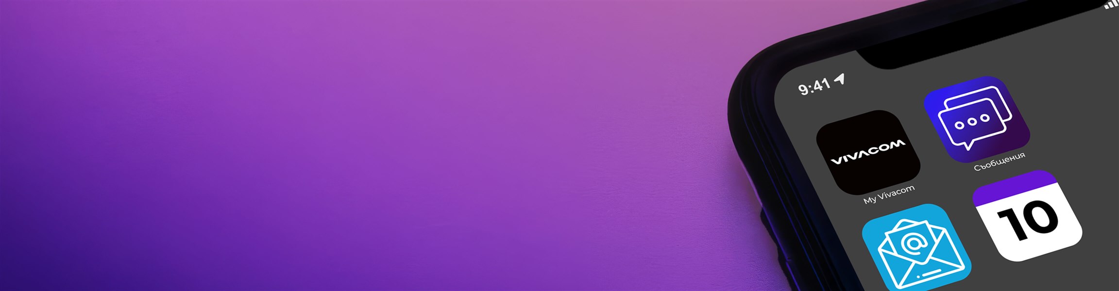 My Vivacom Мобилно приложение – създадено изцяло с мисъл за теб - 4608x1200px.
