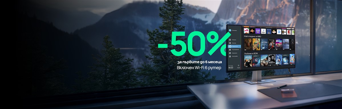 EON 5G пакети