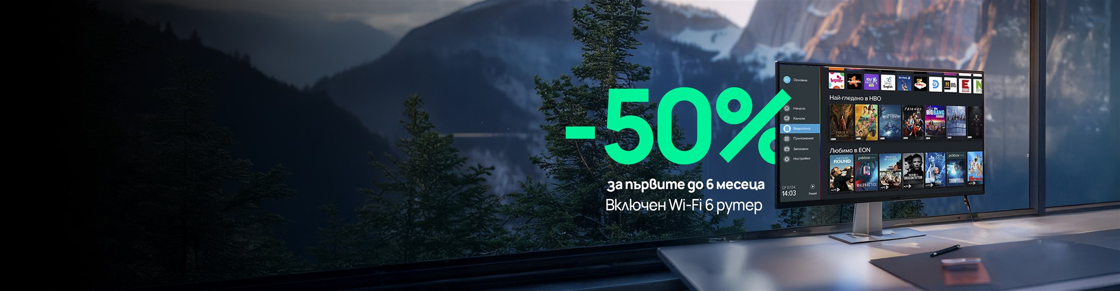 EON 5G пакети