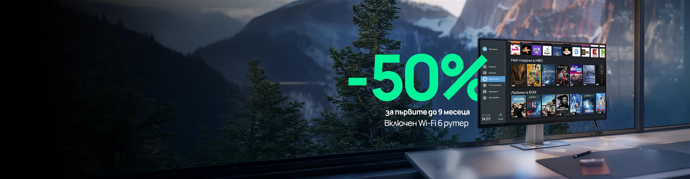EON 5G пакети