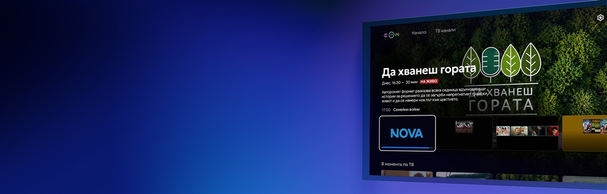 Новият EON за вашия бизнес - 2400x770px.