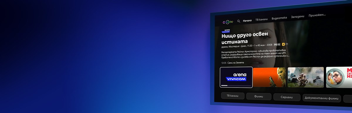 Новият EON за вашия бизнес - 2400x770px.