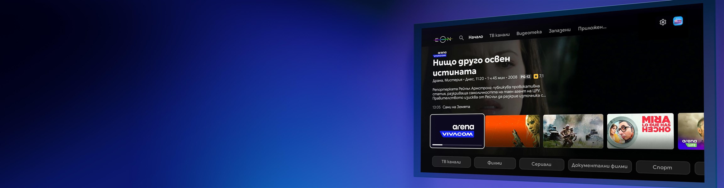 Новият EON за вашия бизнес - 4608x1200px.