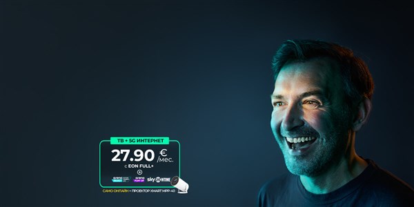 Новият EON ще ти хареса с подарък проектор EON 5G - 1200x600px.