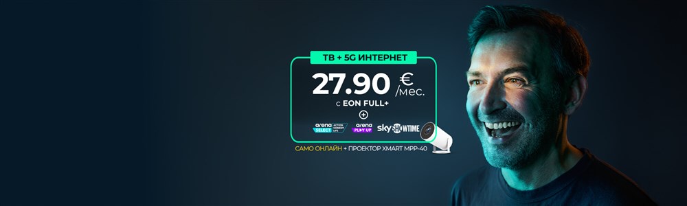 Новият EON ще ти хареса с подарък проектор EON 5G - 2000x600px.