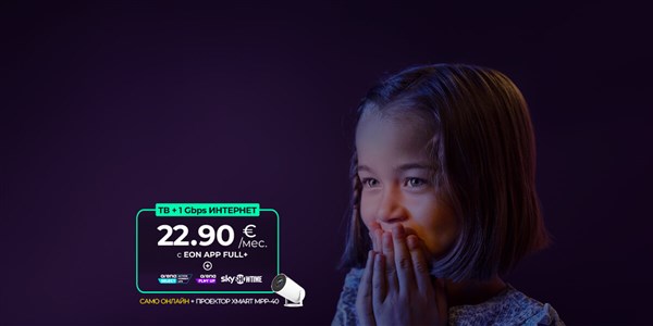 EON APP за смарт телевизор и файбърнет интернет - 1200x600px.