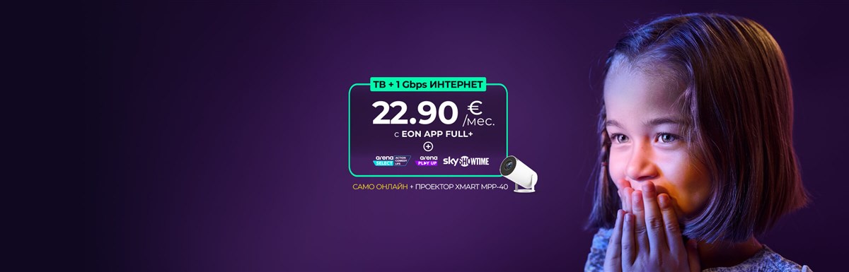 EON APP за смарт телевизор и файбърнет интернет - 2400x770px.