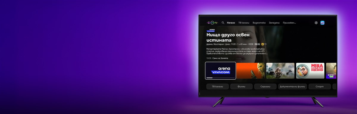 Новият облик на EON ще ти хареса - 2400x770px.