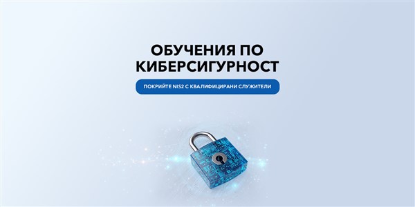 Обучения по киберсигурност - 1200x600px.