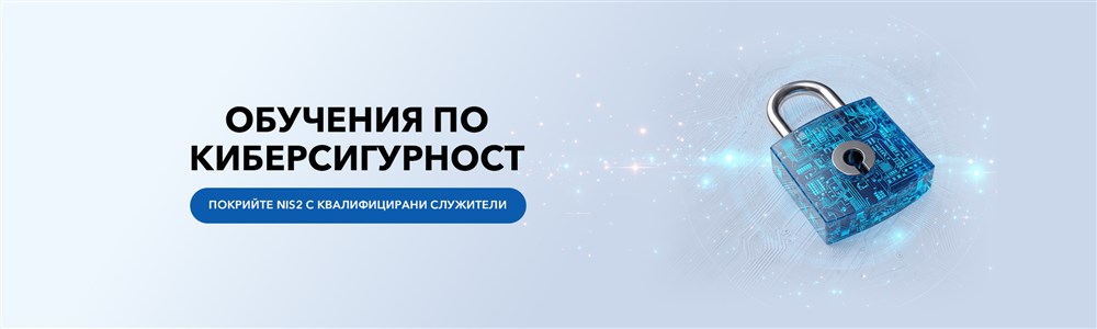 Обучения по киберсигурност - 2000x600px.