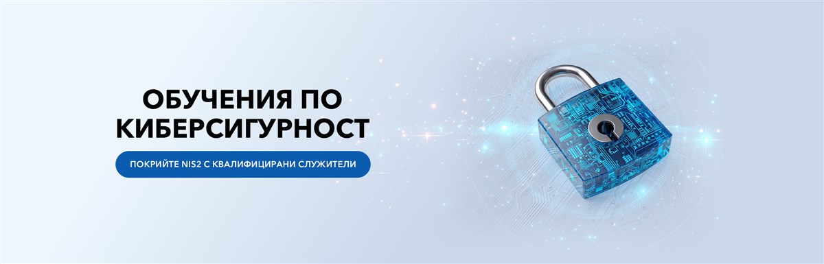 Обучения по киберсигурност - 2400x770px.