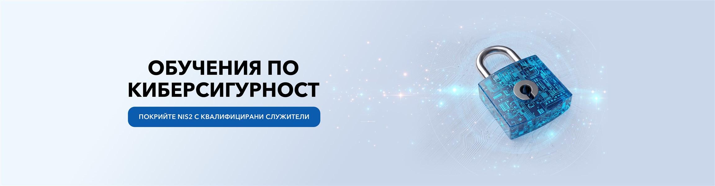 Обучения по киберсигурност - 4608x1200px.