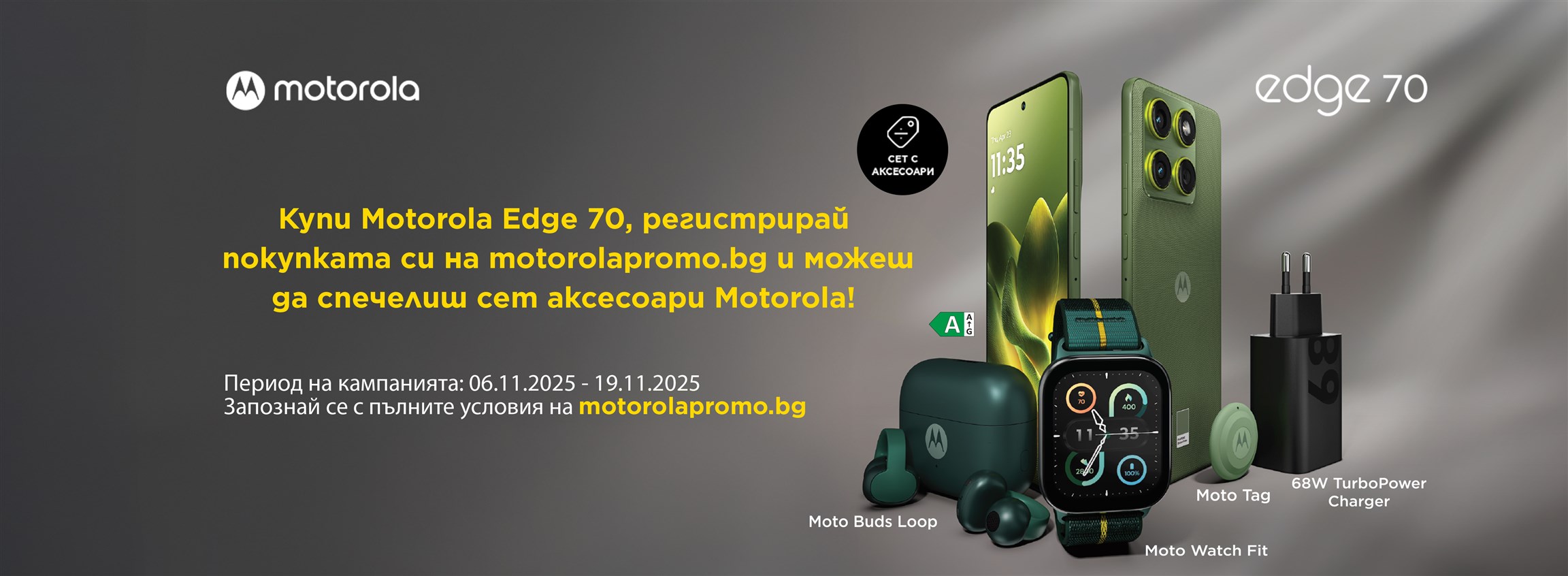 Поръчай Motorola Edge 70 от Vivacom и се регистрирай на motorolapromo.bg - 4608x1692