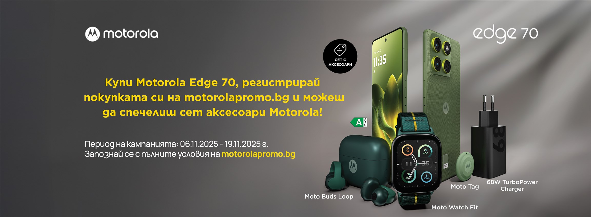 Поръчай Motorola Edge 70 от Vivacom и се регистрирай на motorolapromo.bg - 4608x1692