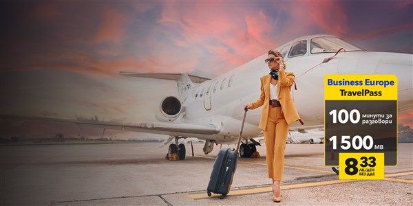 Роуминг пакети