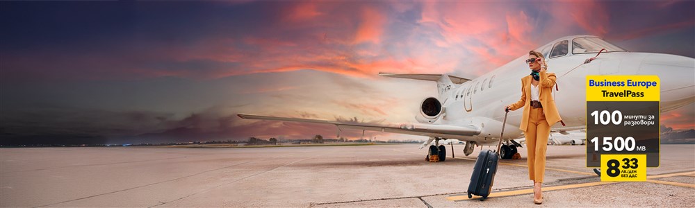 Роуминг пакети