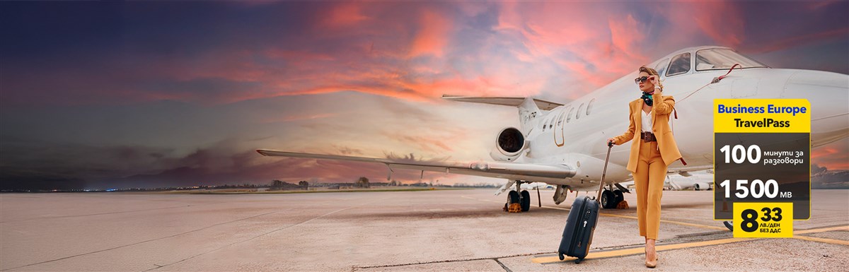 Роуминг пакети