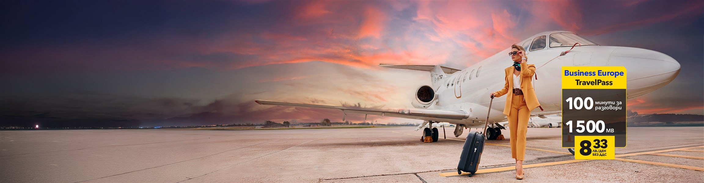 Роуминг пакети