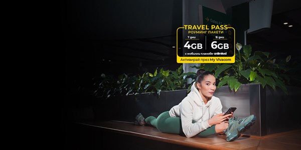 Нови Travel Pass пакети. Изгоден роуминг по твой дизайн - 1200x600px.