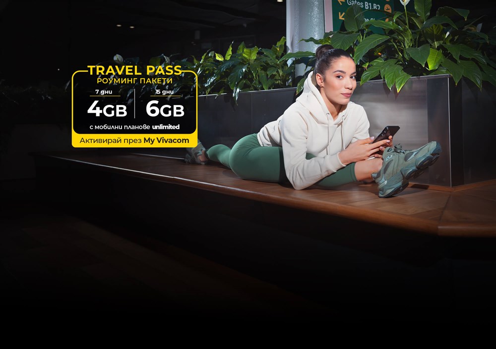 Даваме ти роуминг Travel Pass, ти избираш посоката - 2000х1410