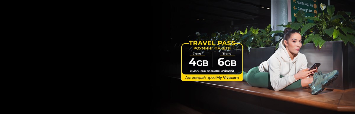 Нови Travel Pass пакети. Изгоден роуминг по твой дизайн - 2400x770px.