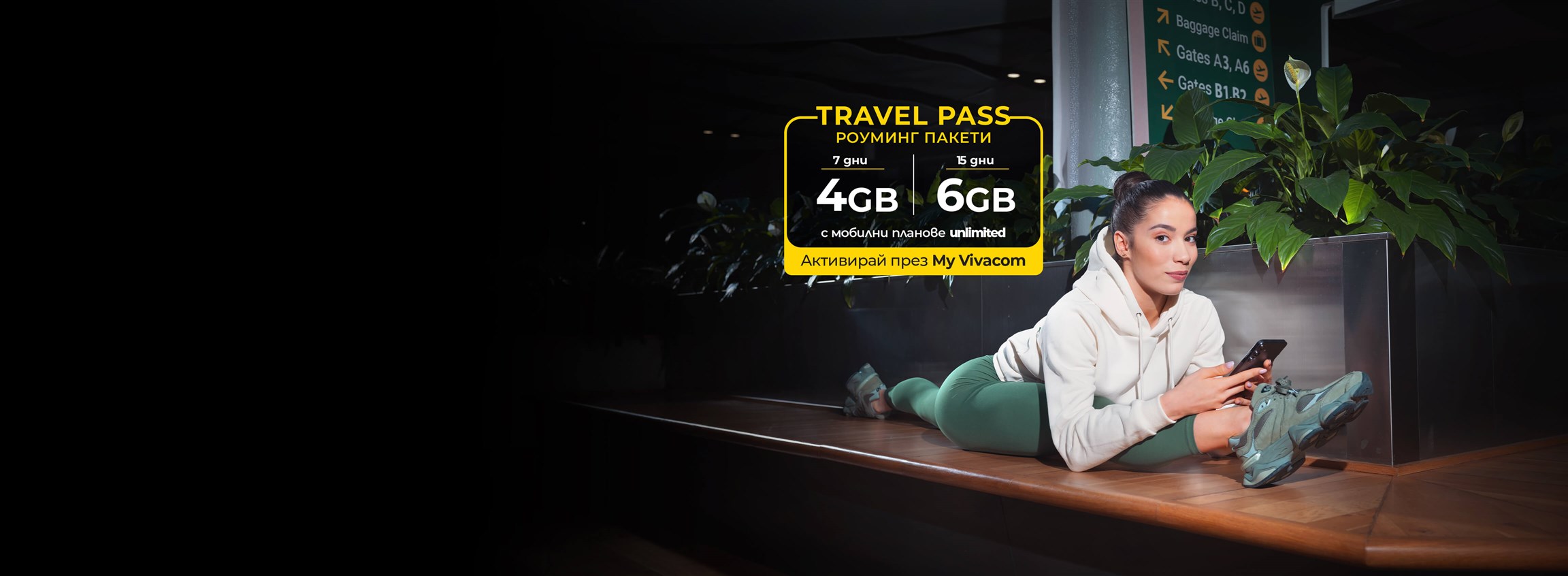 Даваме ти роуминг Travel Pass, ти избираш посоката - 4608х1692