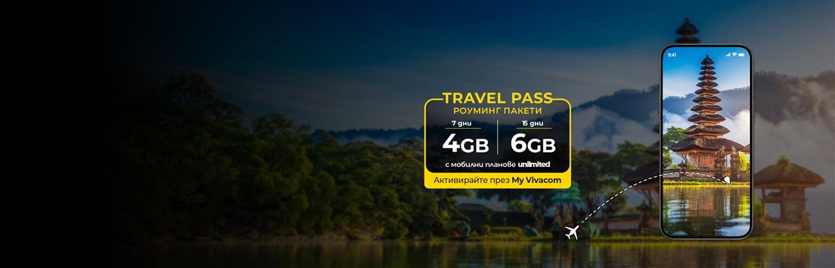 Нови Travel Pass пакети, изгоден роуминг по твой дизайн - 2400x770px.