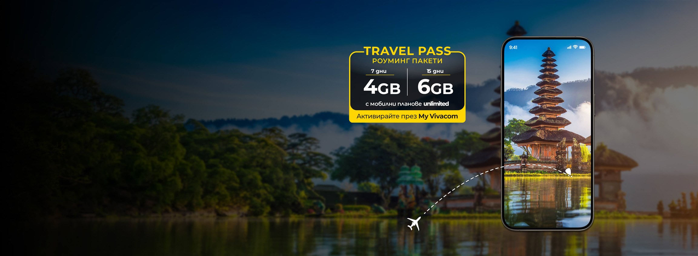 Даваме Ви Travell Pass, Вие избирате посоката - 4608х1692