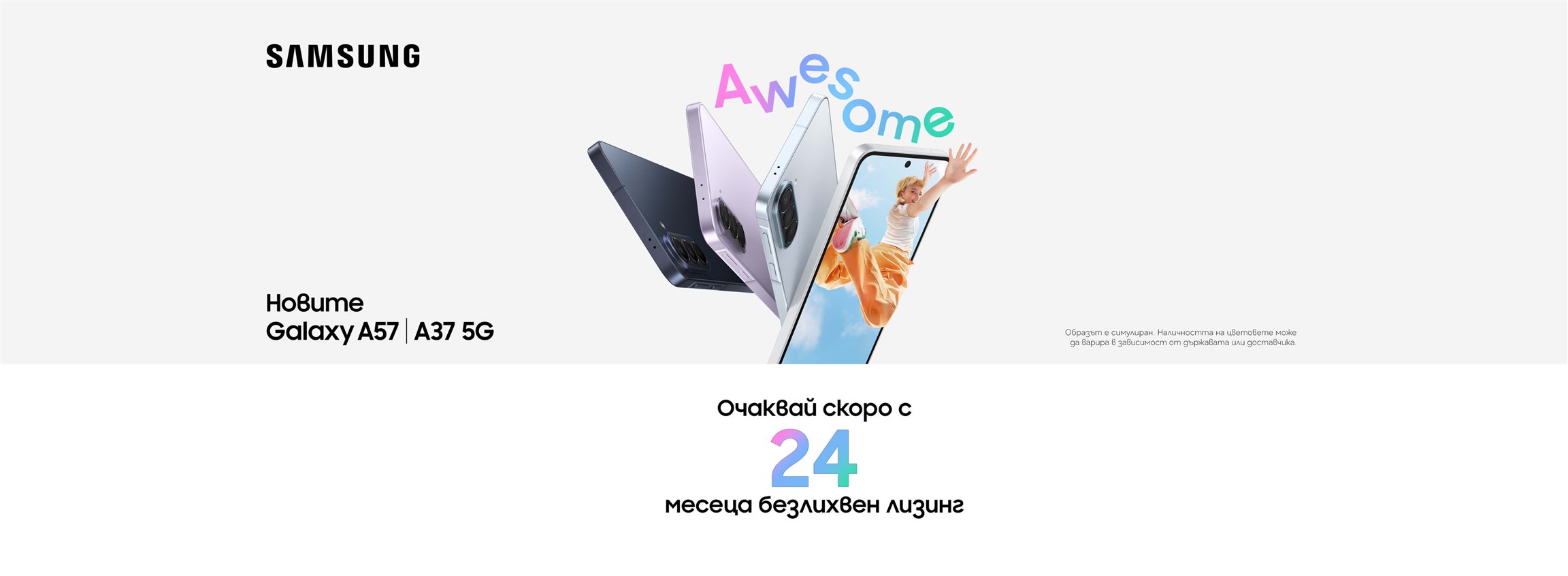 Новите Samsung Galaxy A57 | A37 5G на безлихвен лизинг за 24 мес. - 4608х1692px