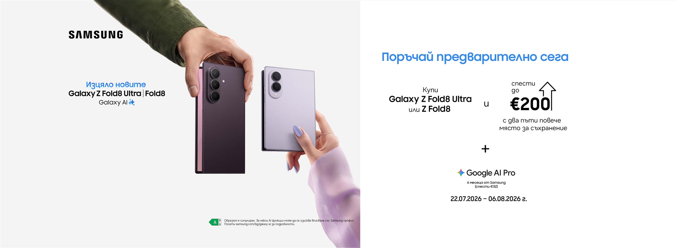 Поръчай предварително новите Samsung Galaxy Z Fold8 Ultra | Z Fold8 - 4608х1692px