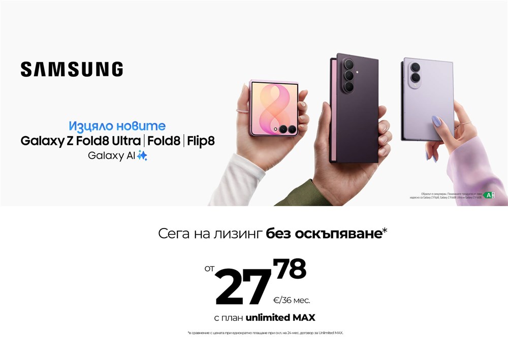 На лизинг без оскъпяване новите Samsung Galaxy Z Fold8 Ultra | Z Fold8 | Z Flip8 - 2000х1410px